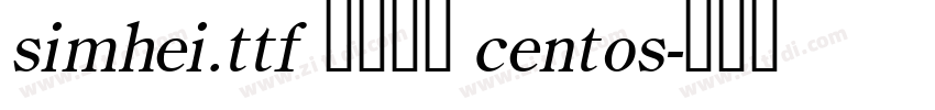 simhei.ttf 字体下载 centos字体转换 simhei.ttf 字体下载 centos字体转换